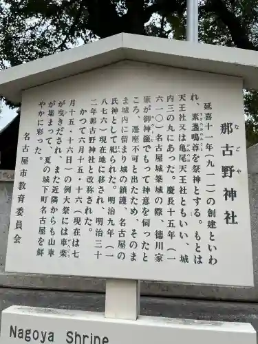 那古野神社の{uncategorized: "未分類", other: "その他", undefined: "問題あり", building: "その他建物", grave: "お墓", sacred_gate: "鳥居", guardian: "狛犬", statue: "像", buddha: "仏像", history: "歴史", nature: "自然", garden: "庭園", animal: "動物", pagoda: "塔", temizu: "手水舎", mountain_gate: "山門・神門", sanctuary: "本殿・本堂", subordinate: "末社・摂社", art: "芸術", scenery: "景色", jizo: "地蔵", ema: "絵馬", goshuin: "御朱印", omikuji: "おみくじ", items: "授与品その他", amulet: "お守り", goshuincho: "御朱印帳", eats: "食事", festival: "お祭り", votive_dance: "神楽", shichigosan: "七五三参", wedding: "結婚式", experience: "体験その他", initially: "初詣", around: "周辺", anti_infection: "感染症対策"}