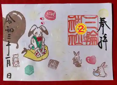 直書き
縁結び