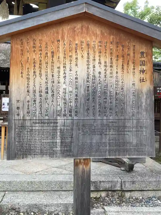 豊国神社(京都府)