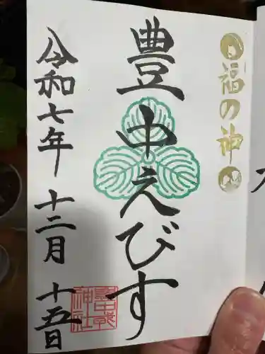 足の神様 服部天神宮(大阪府)