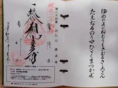 私の中では今までで一番カッコいい御朱印です。ありがとうございます。