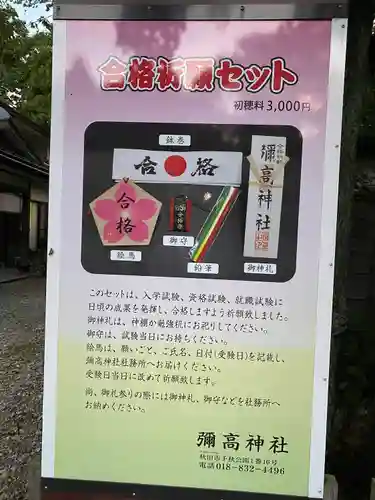 彌高神社(秋田県)