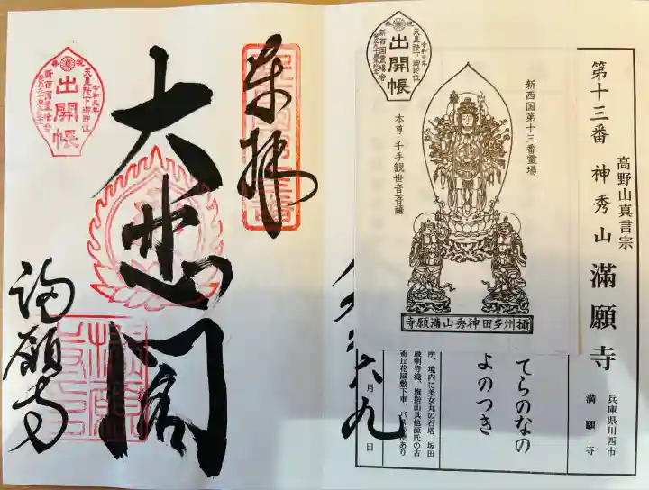 満願寺(兵庫県)