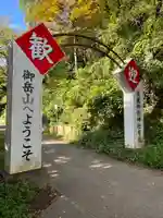 武蔵御嶽神社(東京都)