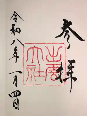 出雲大社(島根県)