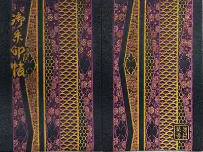 唐招提寺の御朱印帳