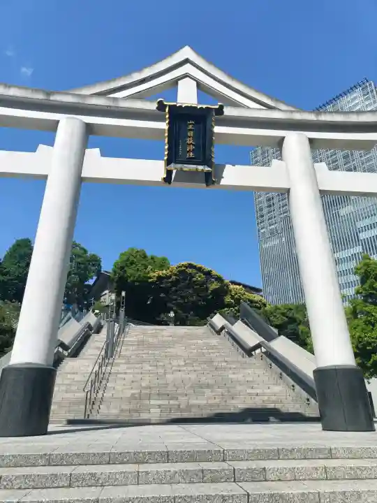 日枝神社の{uncategorized: "未分類", other: "その他", undefined: "問題あり", building: "その他建物", grave: "お墓", sacred_gate: "鳥居", guardian: "狛犬", statue: "像", buddha: "仏像", history: "歴史", nature: "自然", garden: "庭園", animal: "動物", pagoda: "塔", temizu: "手水舎", mountain_gate: "山門・神門", sanctuary: "本殿・本堂", subordinate: "末社・摂社", art: "芸術", scenery: "景色", jizo: "地蔵", ema: "絵馬", goshuin: "御朱印", omikuji: "おみくじ", items: "授与品その他", amulet: "お守り", goshuincho: "御朱印帳", eats: "食事", festival: "お祭り", votive_dance: "神楽", shichigosan: "七五三参", wedding: "結婚式", experience: "体験その他", initially: "初詣", around: "周辺", anti_infection: "感染症対策"}