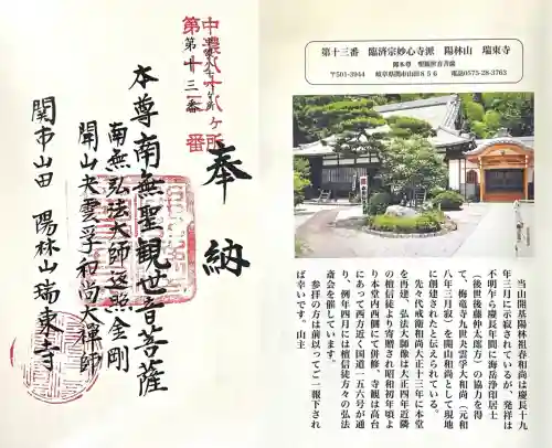 瑞東寺(岐阜県)