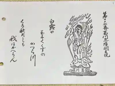 近畿三十六不動尊霊場第二十七番札所