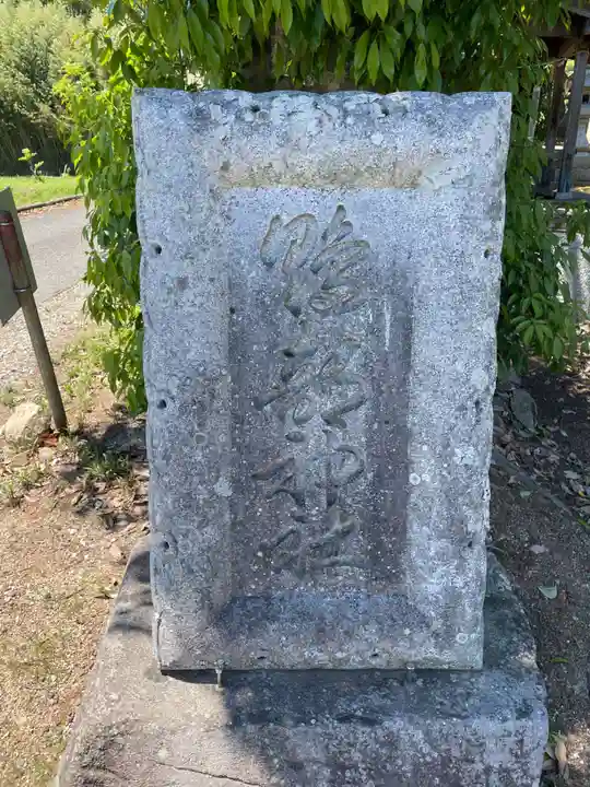 鴨部神社(香川県)