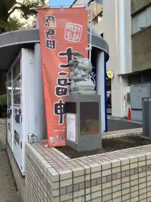 原町田七福神・大黒天(東京都)