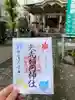 矢先稲荷神社の御朱印