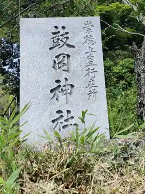 鼓岡神社のその他建物