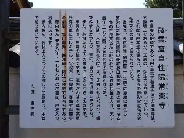 自性院常楽寺のその他建物