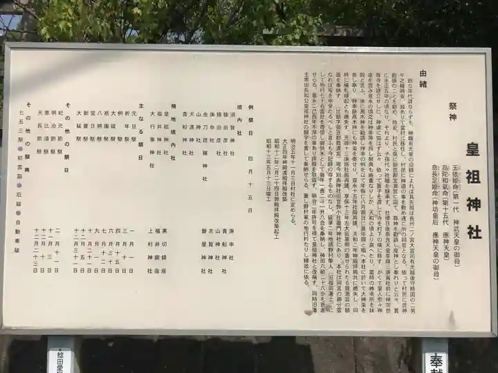 皇祖神社(福岡県)