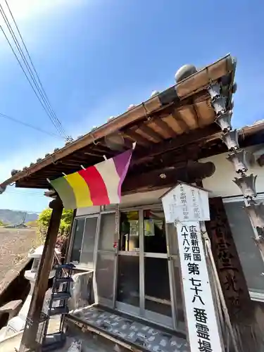 三光院教会(広島県)