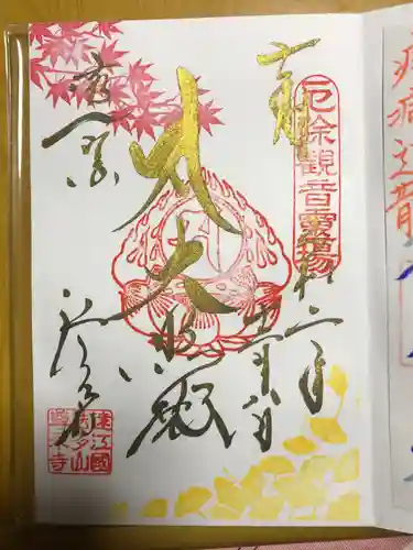 尊永寺の御朱印