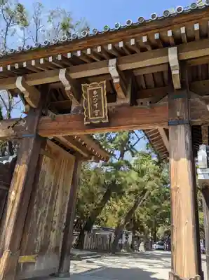 西宮神社の山門・神門
