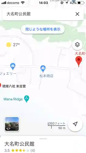 末吉宮(沖縄県)