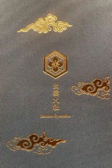 出雲大社の御朱印帳