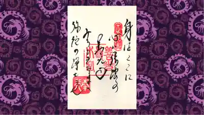 善光寺の御朱印