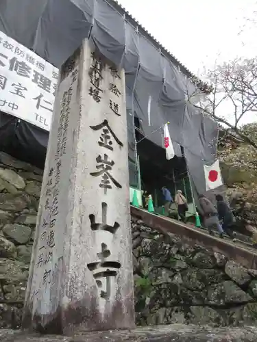 金峯山寺のその他建物