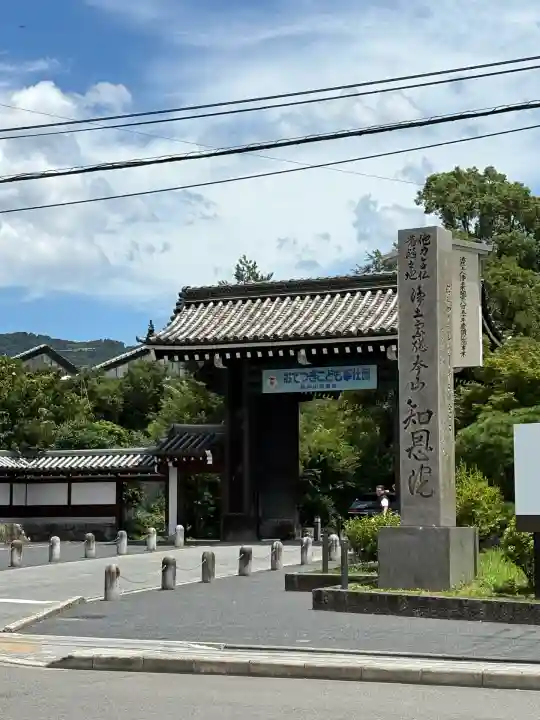 知恩院(京都府)