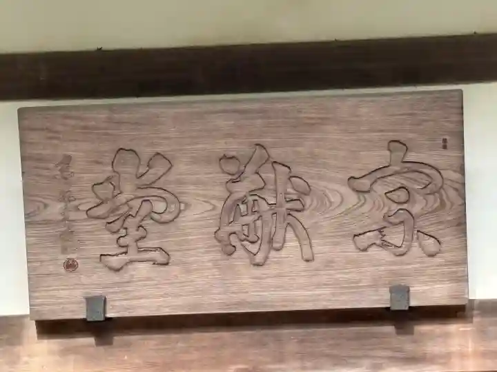 明月院のその他建物