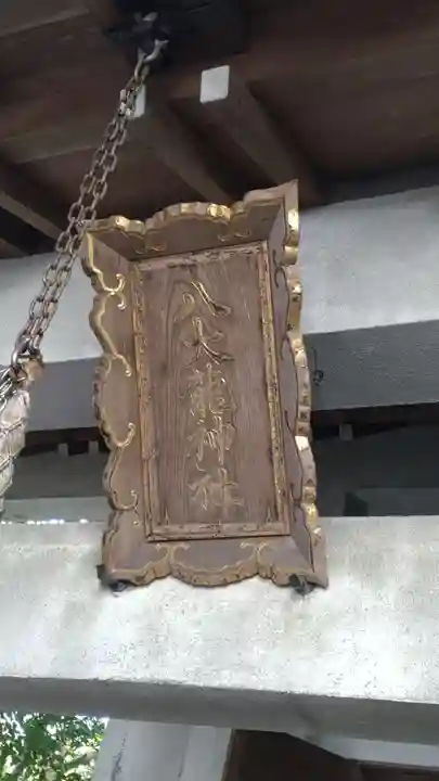 八大龍神社(愛知県)