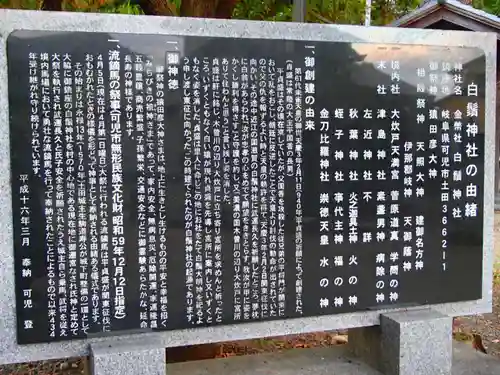 土田白鬚神社の歴史