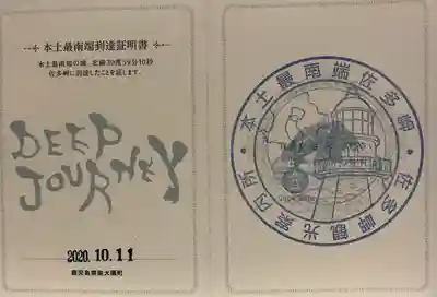 御崎神社(鹿児島県)