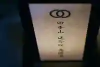 壽徳寺 じゅとくじのその他建物