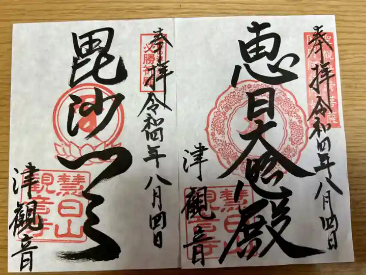 津観音(三重県)