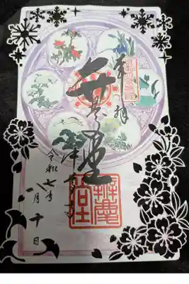 中尊寺 弁慶堂の御朱印