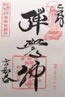 古知谷阿弥陀寺(京都府)