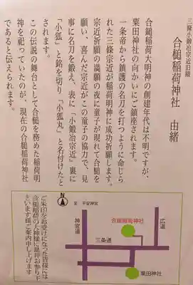 合槌稲荷大明神(京都府)