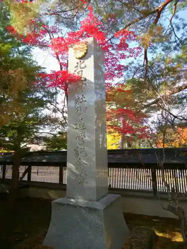 北見神社の歴史