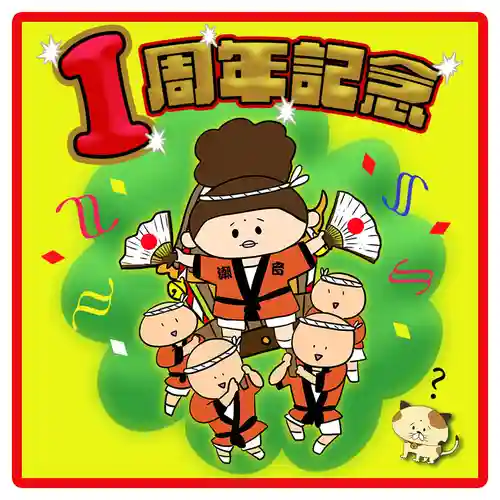 潮音院(福井県)