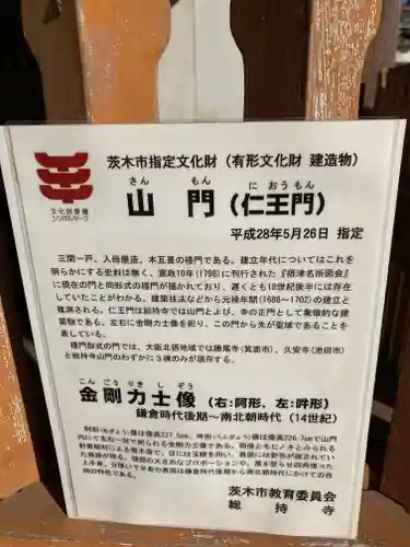 総持寺(大阪府)