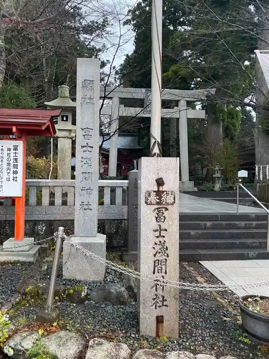 富士山東口本宮 冨士浅間神社のその他建物
