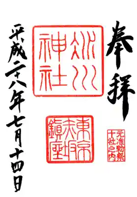 赤坂氷川神社の御朱印