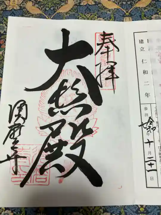 福祥寺(須磨寺)(兵庫県)