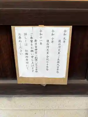 新日吉神宮の{uncategorized: "未分類", other: "その他", undefined: "問題あり", building: "その他建物", grave: "お墓", sacred_gate: "鳥居", guardian: "狛犬", statue: "像", buddha: "仏像", history: "歴史", nature: "自然", garden: "庭園", animal: "動物", pagoda: "塔", temizu: "手水舎", mountain_gate: "山門・神門", sanctuary: "本殿・本堂", subordinate: "末社・摂社", art: "芸術", scenery: "景色", jizo: "地蔵", ema: "絵馬", goshuin: "御朱印", omikuji: "おみくじ", items: "授与品その他", amulet: "お守り", goshuincho: "御朱印帳", eats: "食事", festival: "お祭り", votive_dance: "神楽", shichigosan: "七五三参", wedding: "結婚式", experience: "体験その他", initially: "初詣", around: "周辺", anti_infection: "感染症対策"}