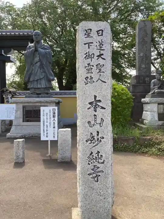 妙純寺のその他建物