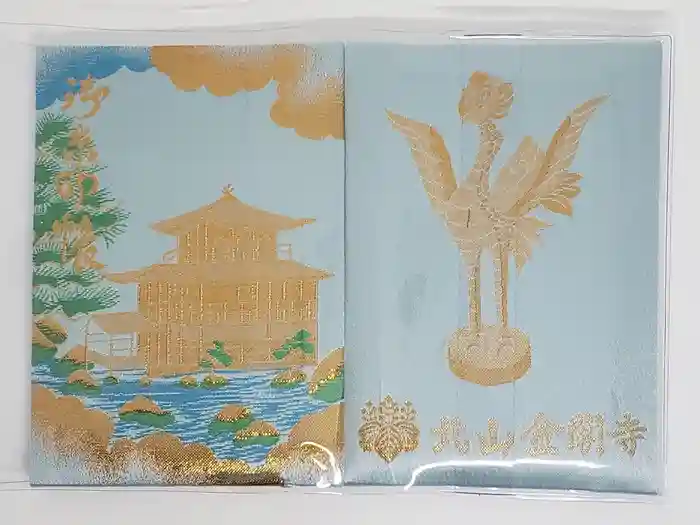 鹿苑寺（金閣寺）の御朱印帳