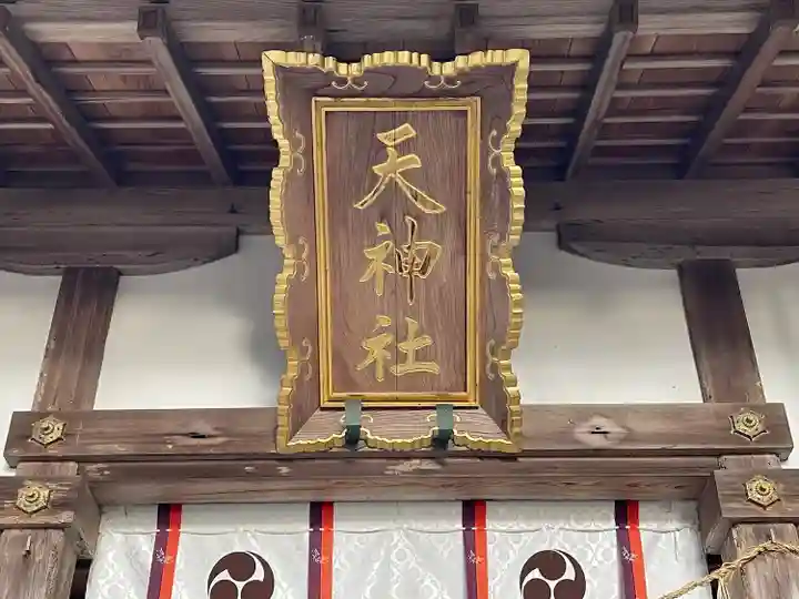天神社(滋賀県)