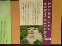 熱田神宮の授与品その他