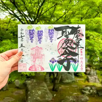 伊勢の国 四天王寺(三重県)