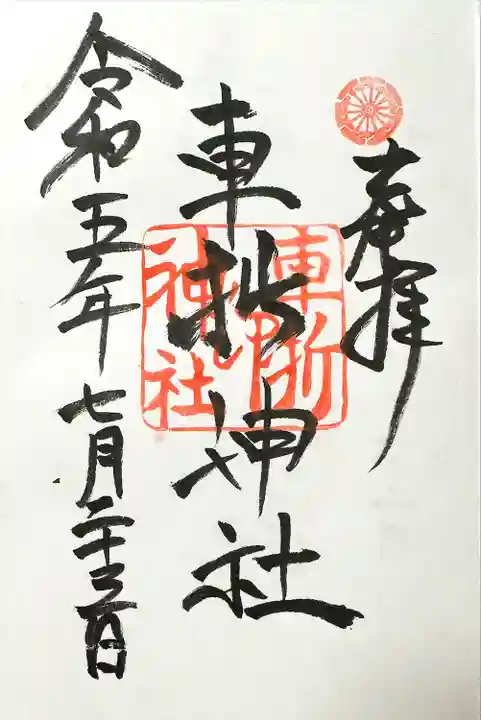 車折神社(京都府)