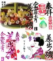 差出磯大嶽山神社 仕事と健康と厄よけの神さまの御朱印